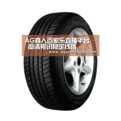 AG百家乐产品名称四