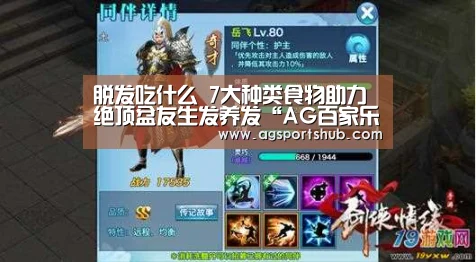 脱发吃什么 7大种类食物助力绝顶盆友生发养发“AG百家乐”(图1) AG百家乐